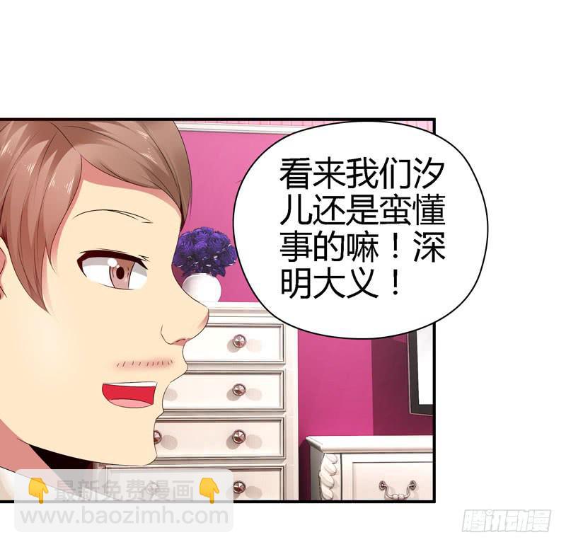 我不许你走！-第43话