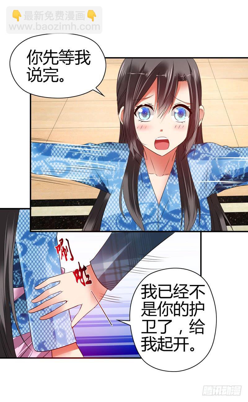 我不许你走！-第43话
