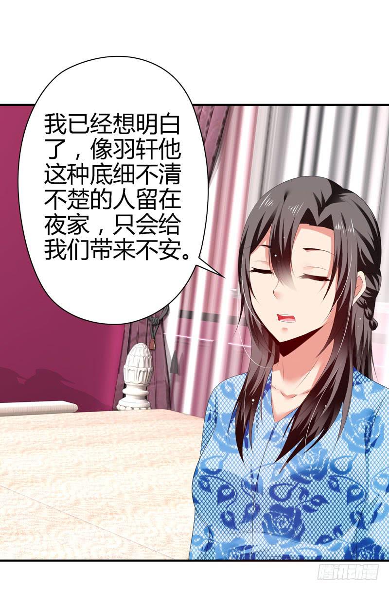 我不许你走！-第43话