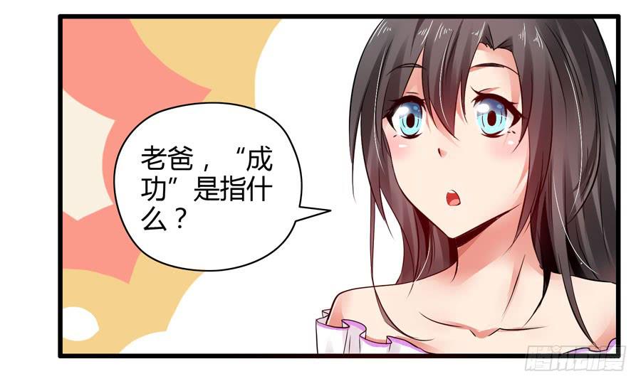 真实目的(1/2)-第7话