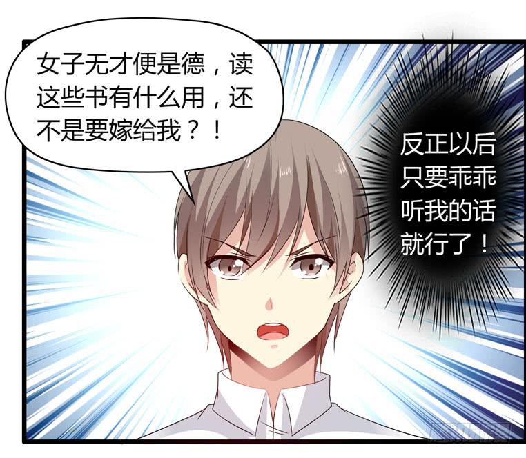别碰我！-第67话
