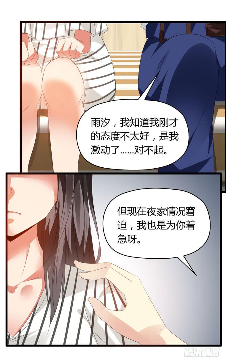 别碰我！-第67话