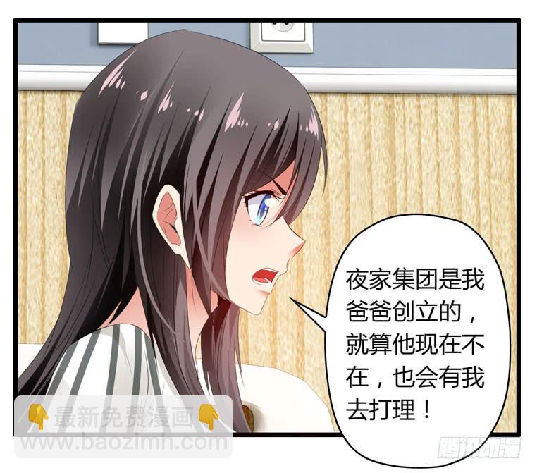 别碰我！-第67话