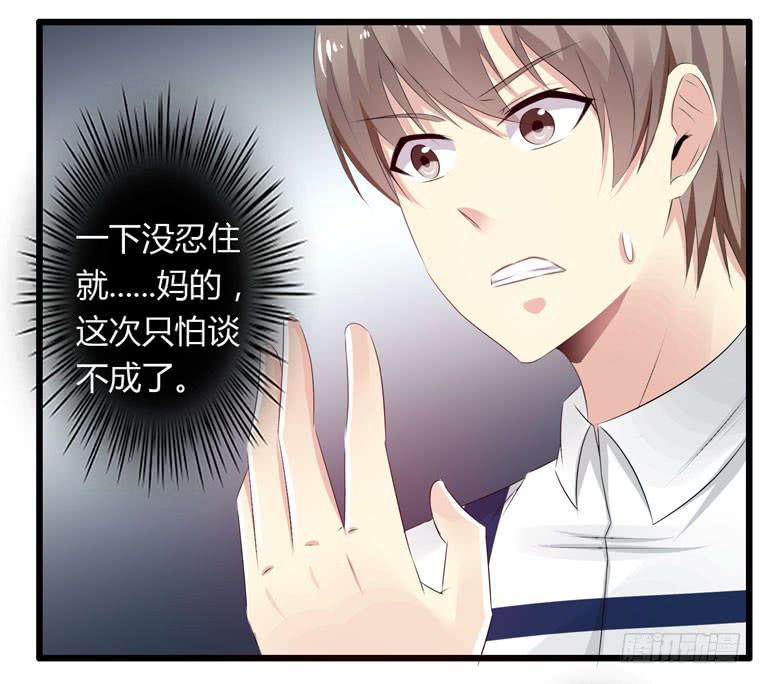 别碰我！-第67话