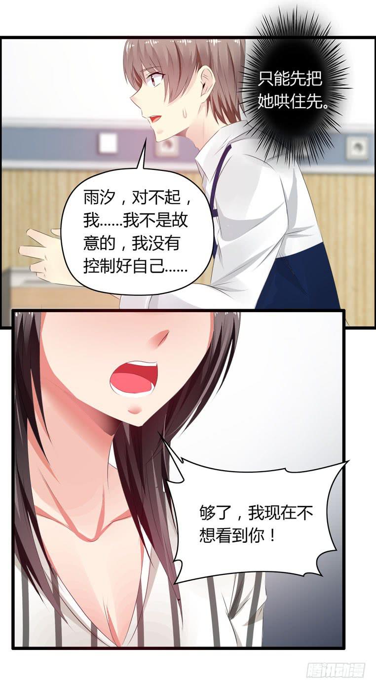 别碰我！-第67话