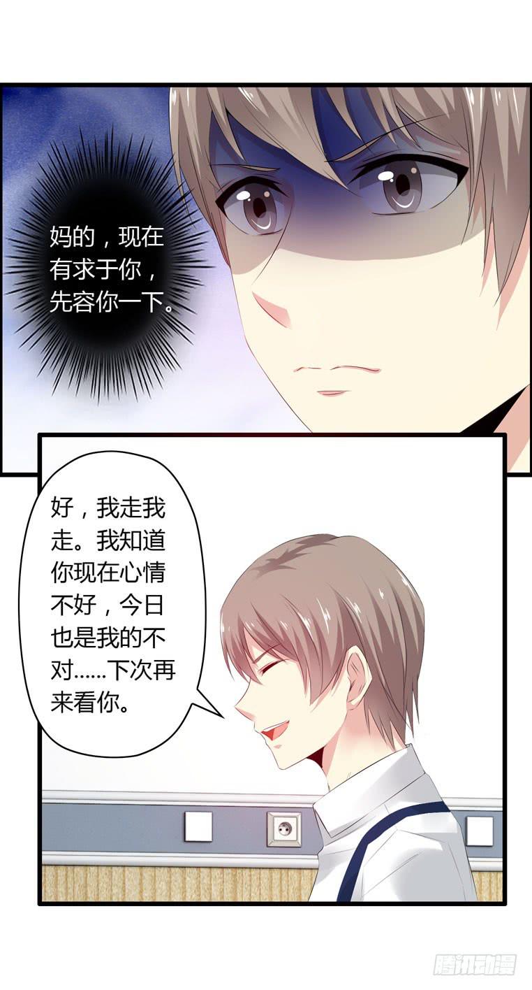 别碰我！-第67话