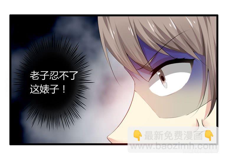 别碰我！-第67话