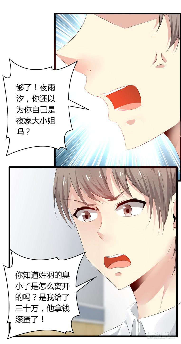 别碰我！-第67话