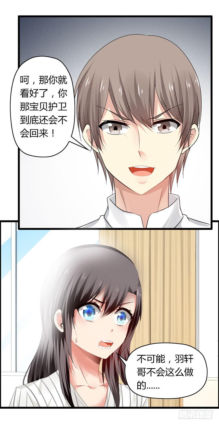 别碰我！-第67话