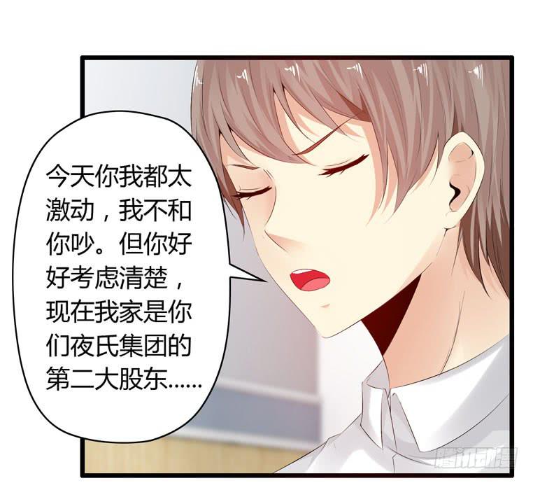 别碰我！-第67话