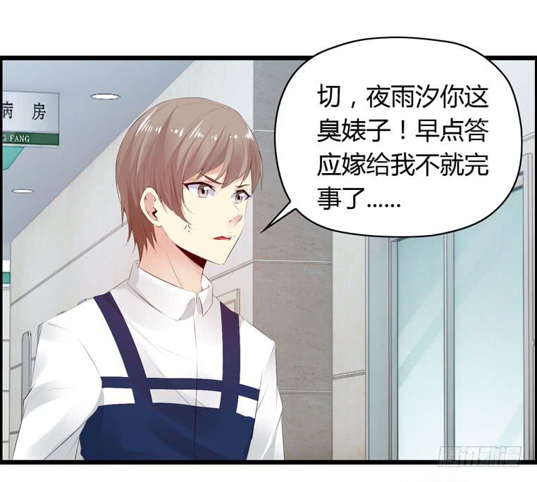 别碰我！-第67话