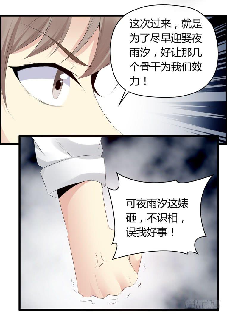 别碰我！-第67话