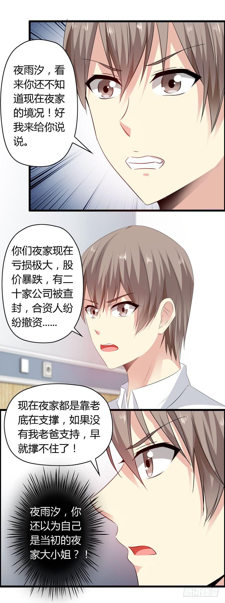 别碰我！-第67话