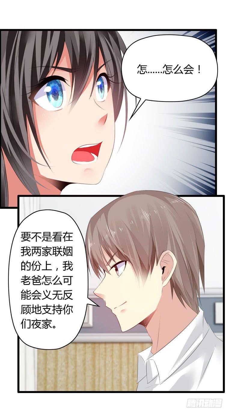 别碰我！-第67话