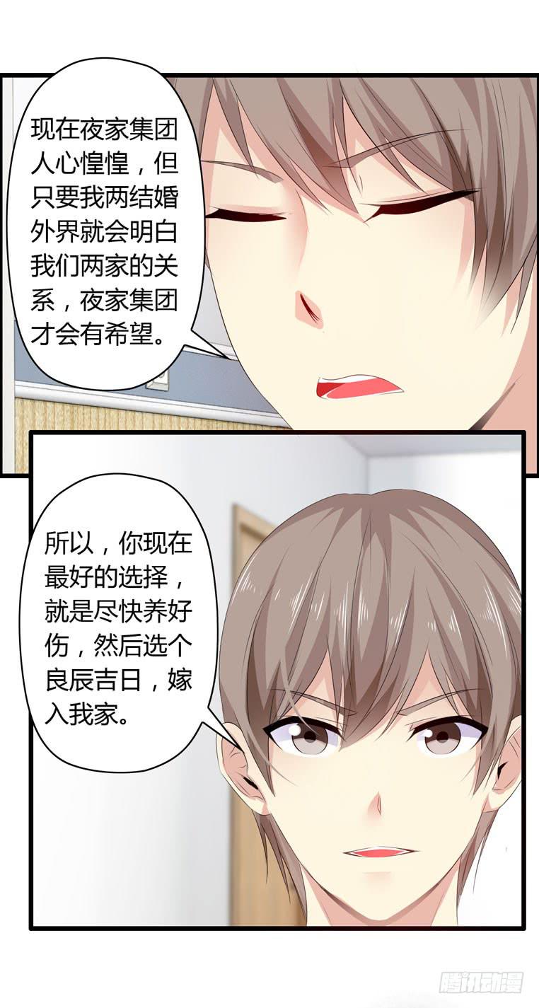 别碰我！-第67话