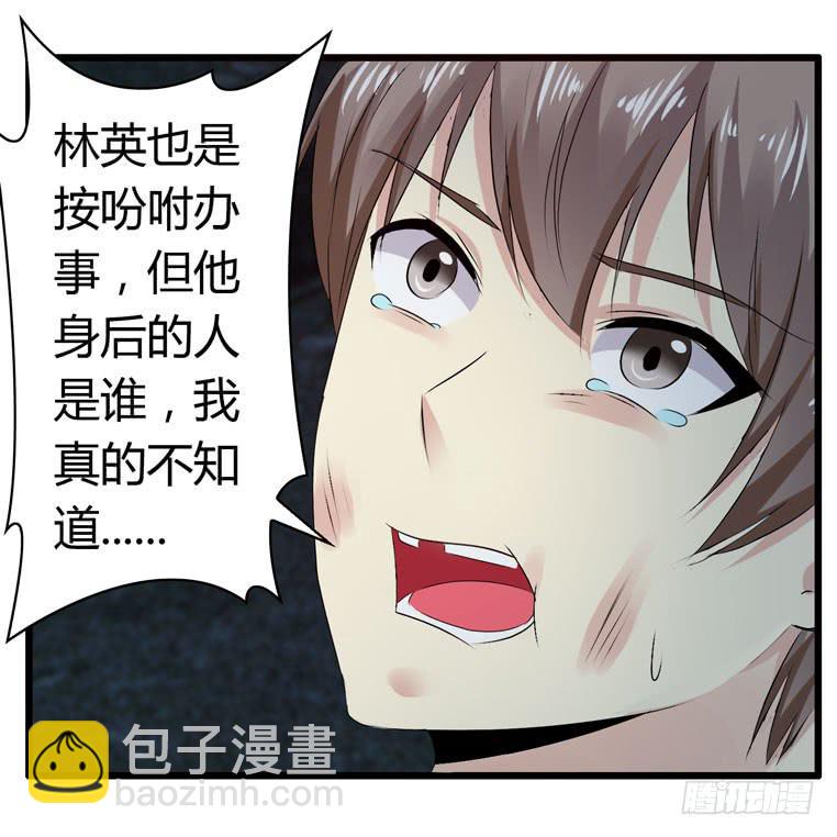 被吓尿了-第69话