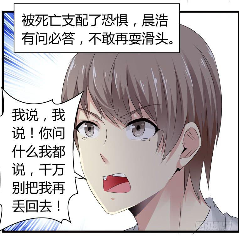 被吓尿了-第69话
