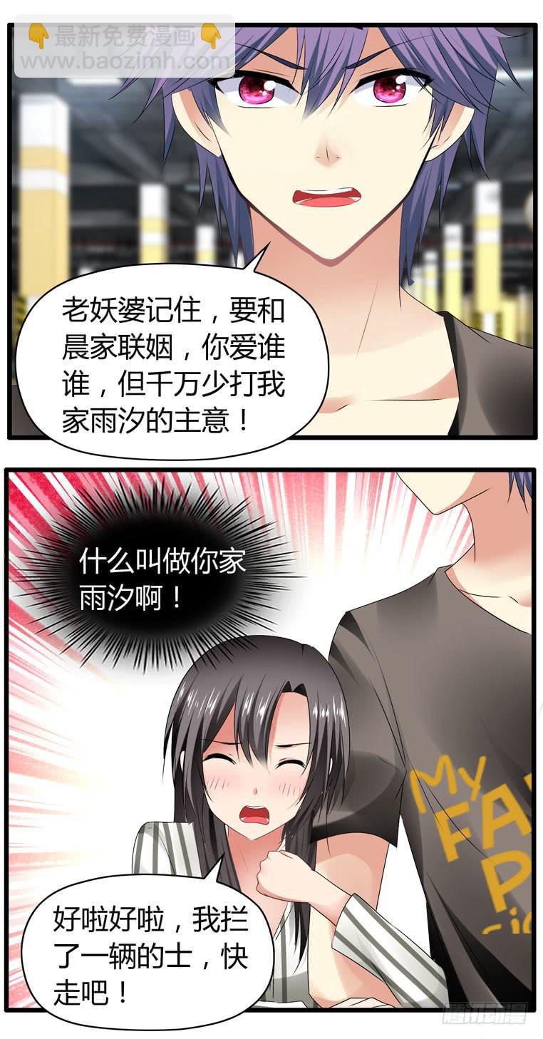 少打我家雨汐的主意！(1/2)-第73话