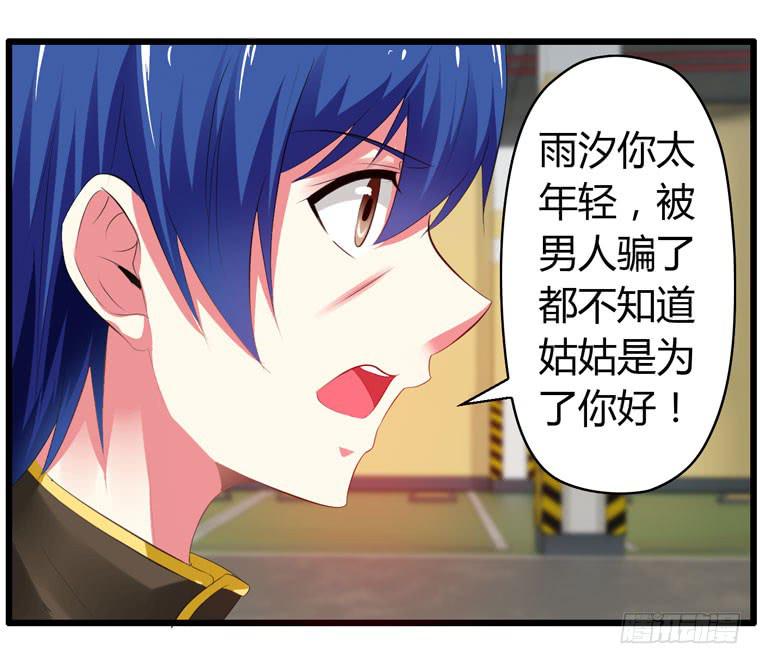 少打我家雨汐的主意！(1/2)-第73话