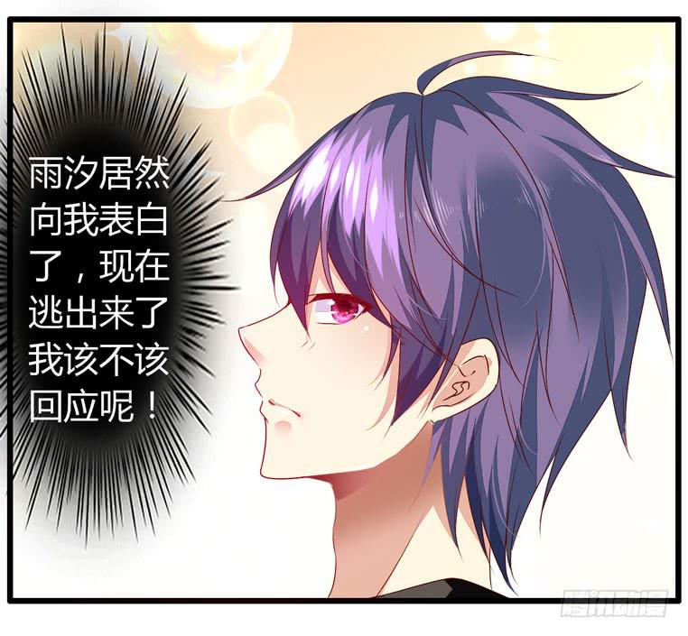 少打我家雨汐的主意！(1/2)-第73话