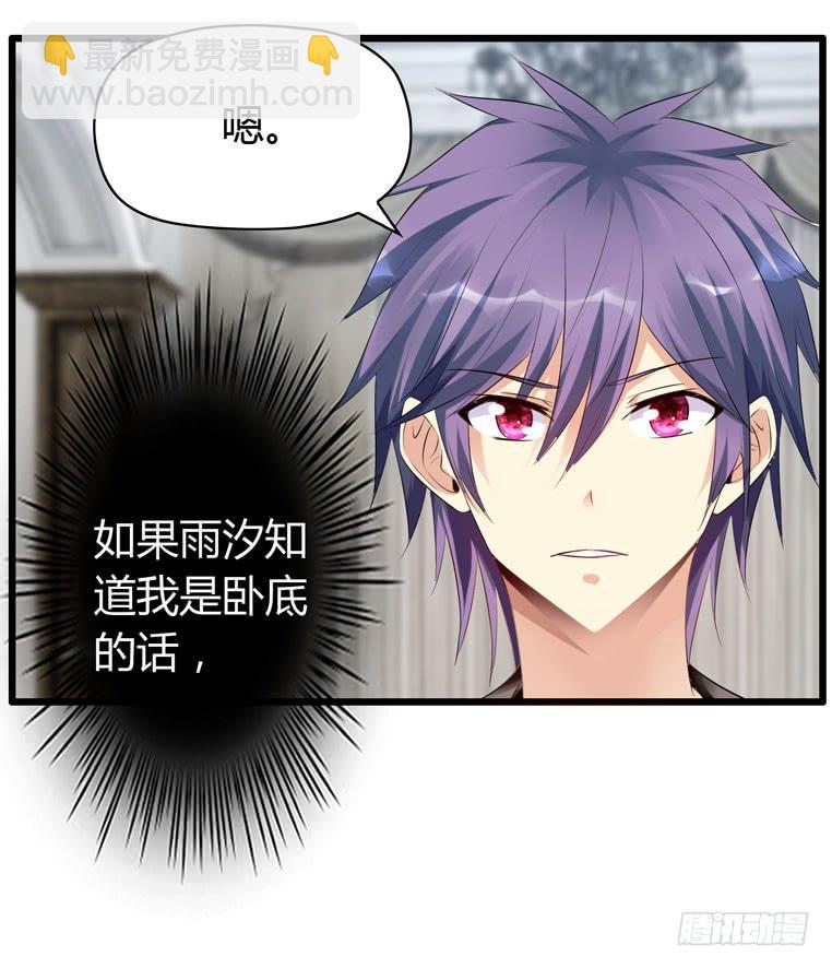 少打我家雨汐的主意！(1/2)-第73话