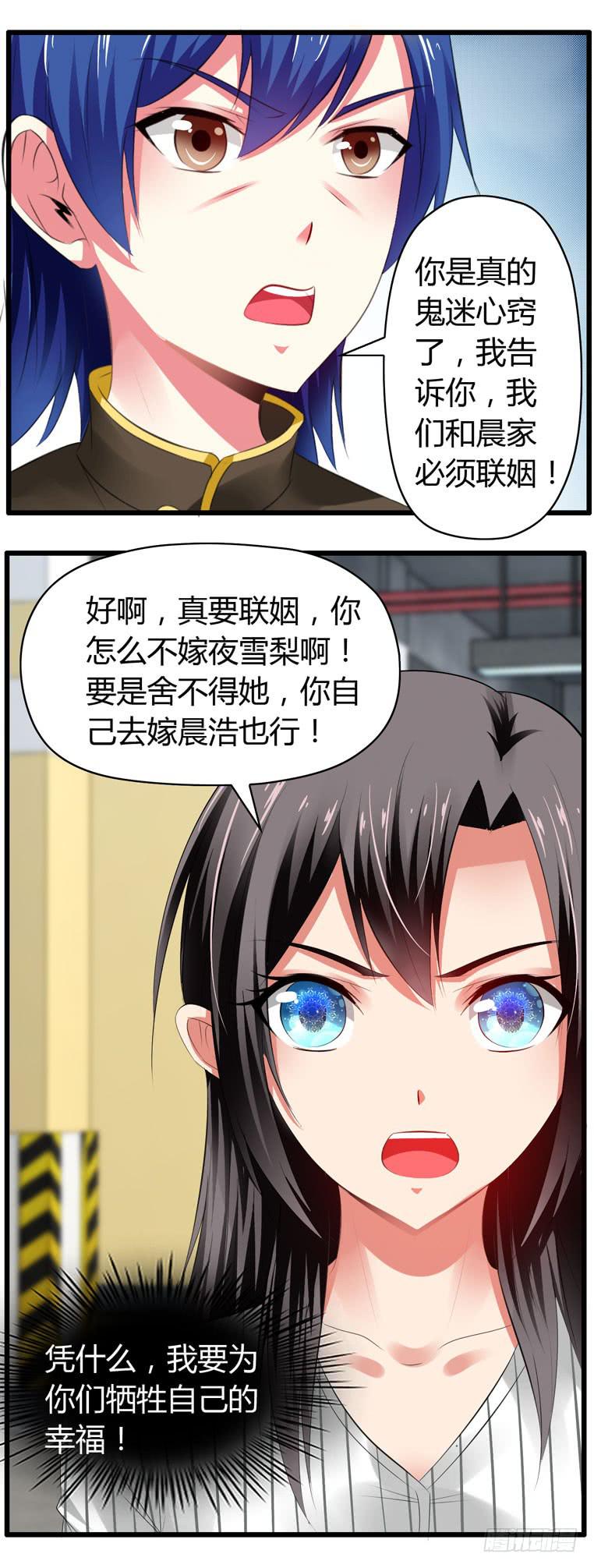 少打我家雨汐的主意！(1/2)-第73话