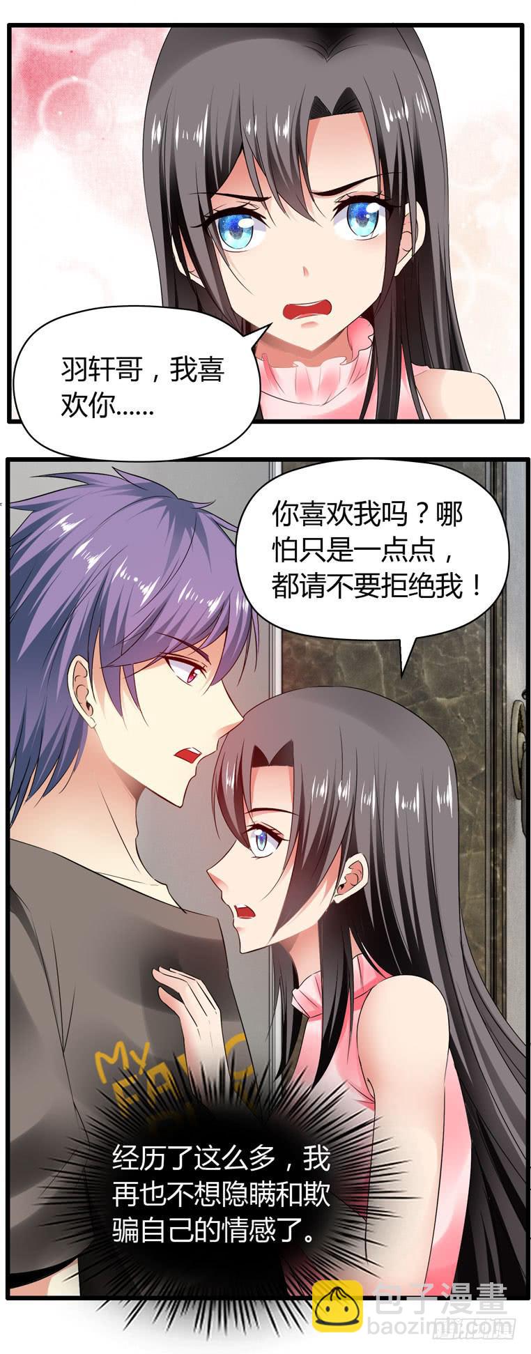少打我家雨汐的主意！(1/2)-第73话