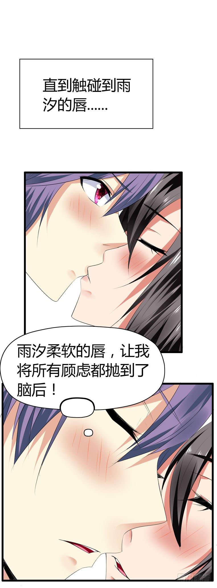 少打我家雨汐的主意！(1/2)-第73话