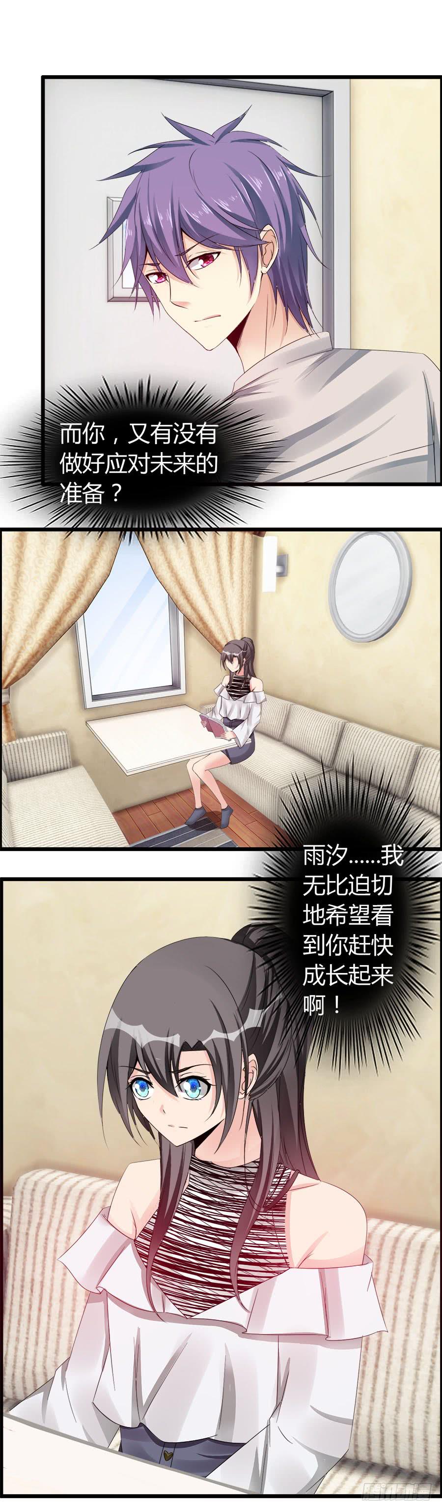 雨汐要干一票大的？(1/2)-第83话