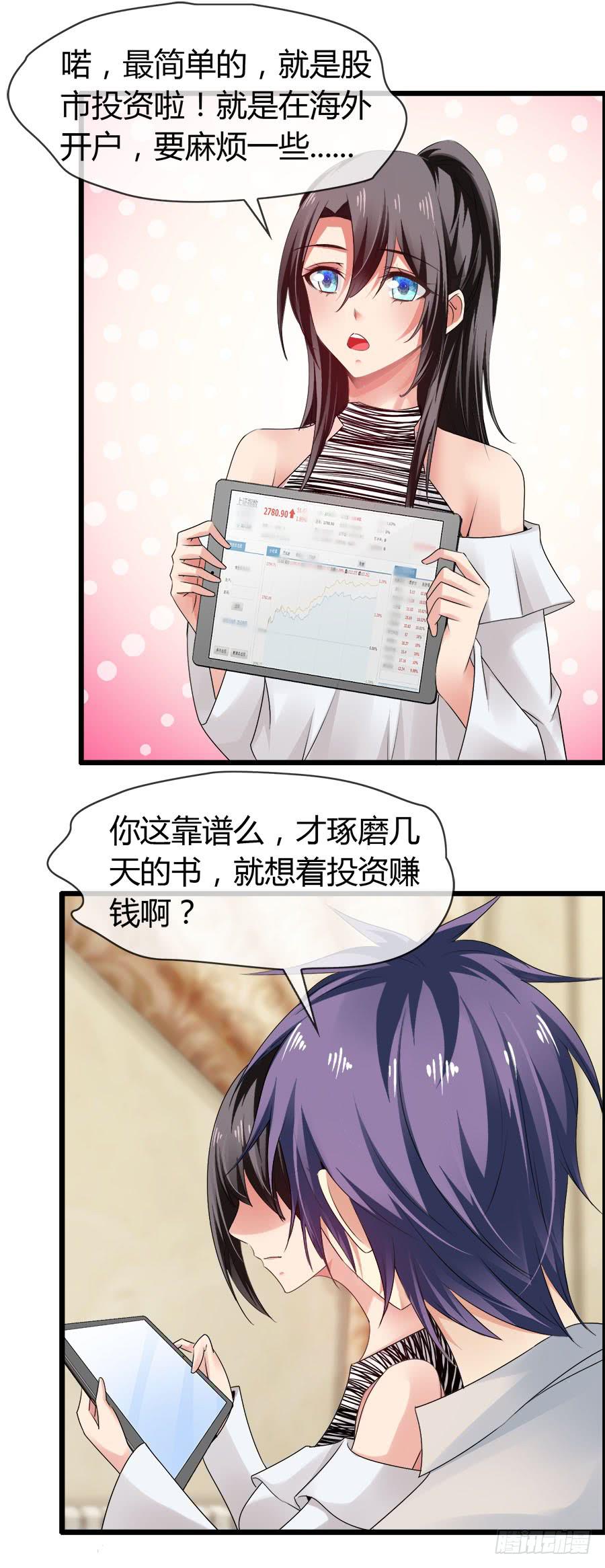 雨汐要干一票大的？(1/2)-第83话