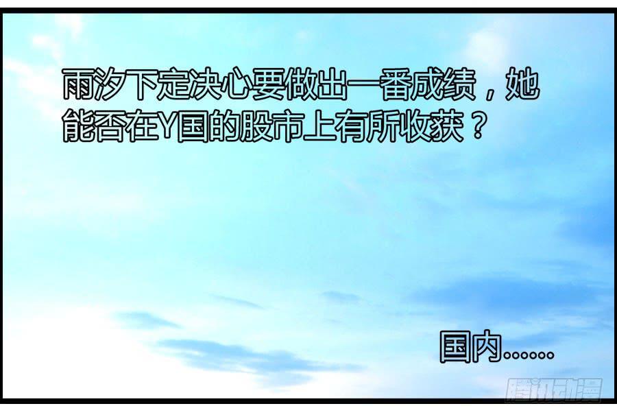 雨汐要干一票大的？(1/2)-第83话