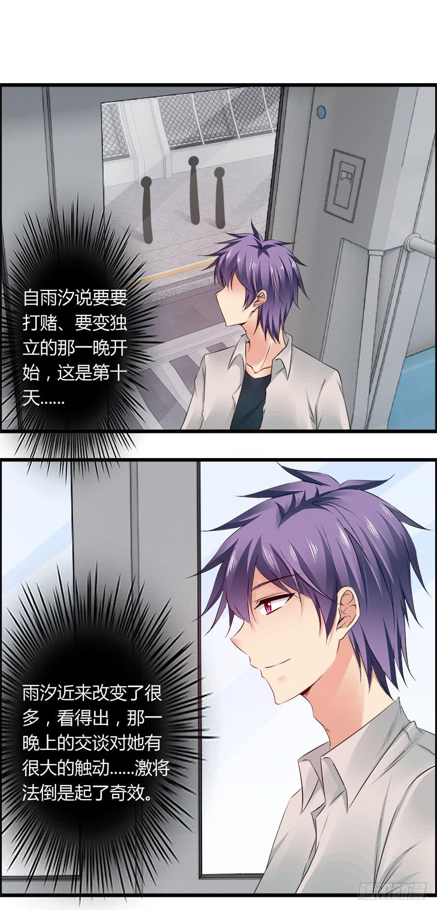 雨汐要干一票大的？(1/2)-第83话