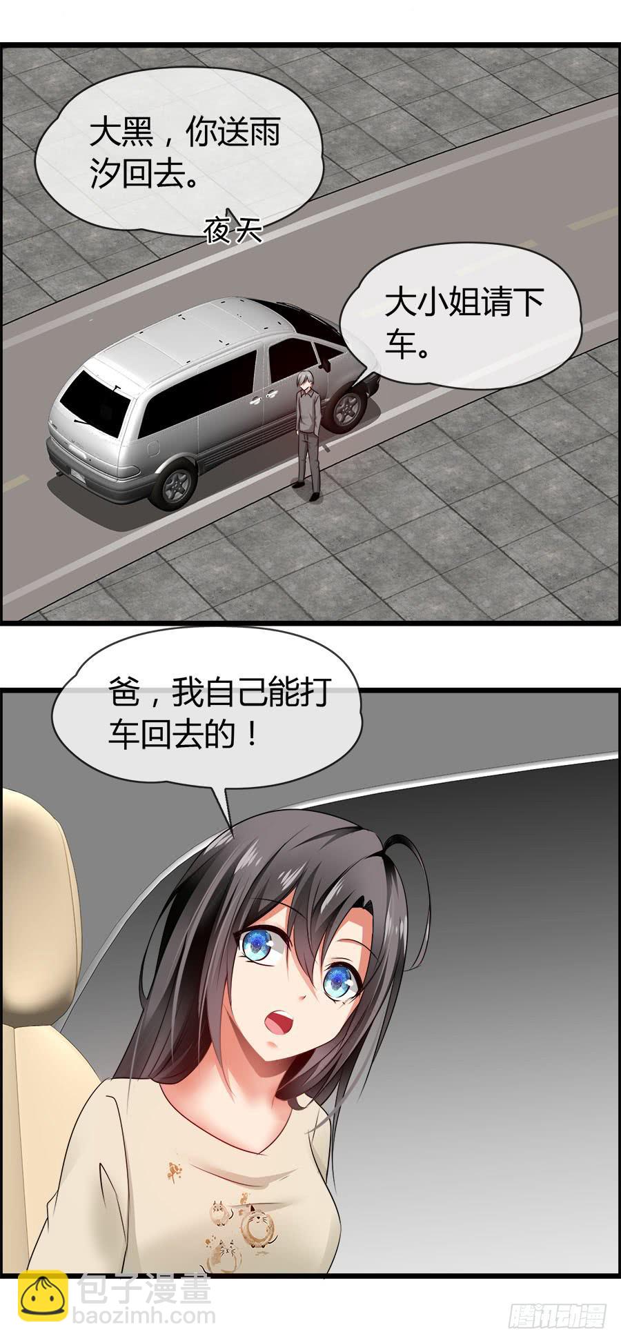 车后座是谁？(1/2)-第87话