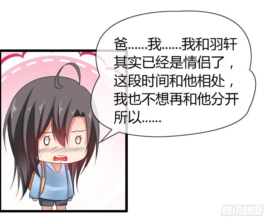 再也看不到羽轩？(1/2)-第89话
