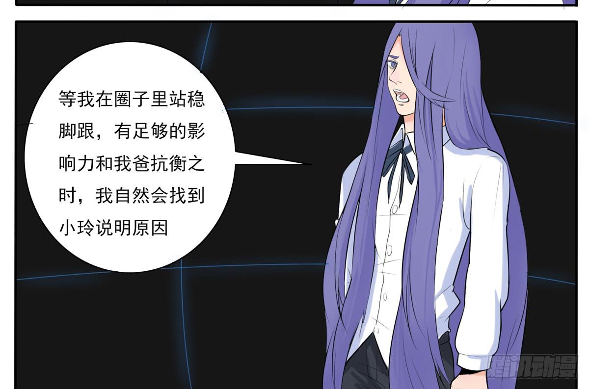 这一切是你的谋划吧！(1/2)-第13话