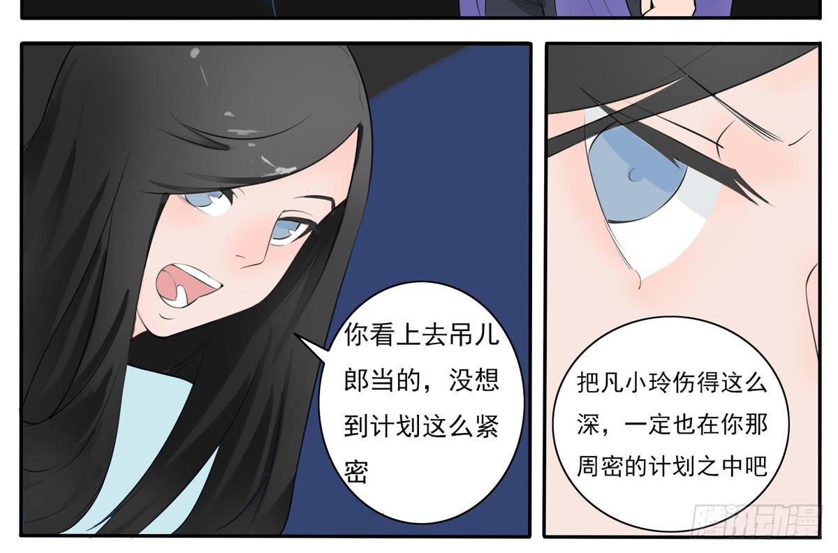 这一切是你的谋划吧！(1/2)-第13话