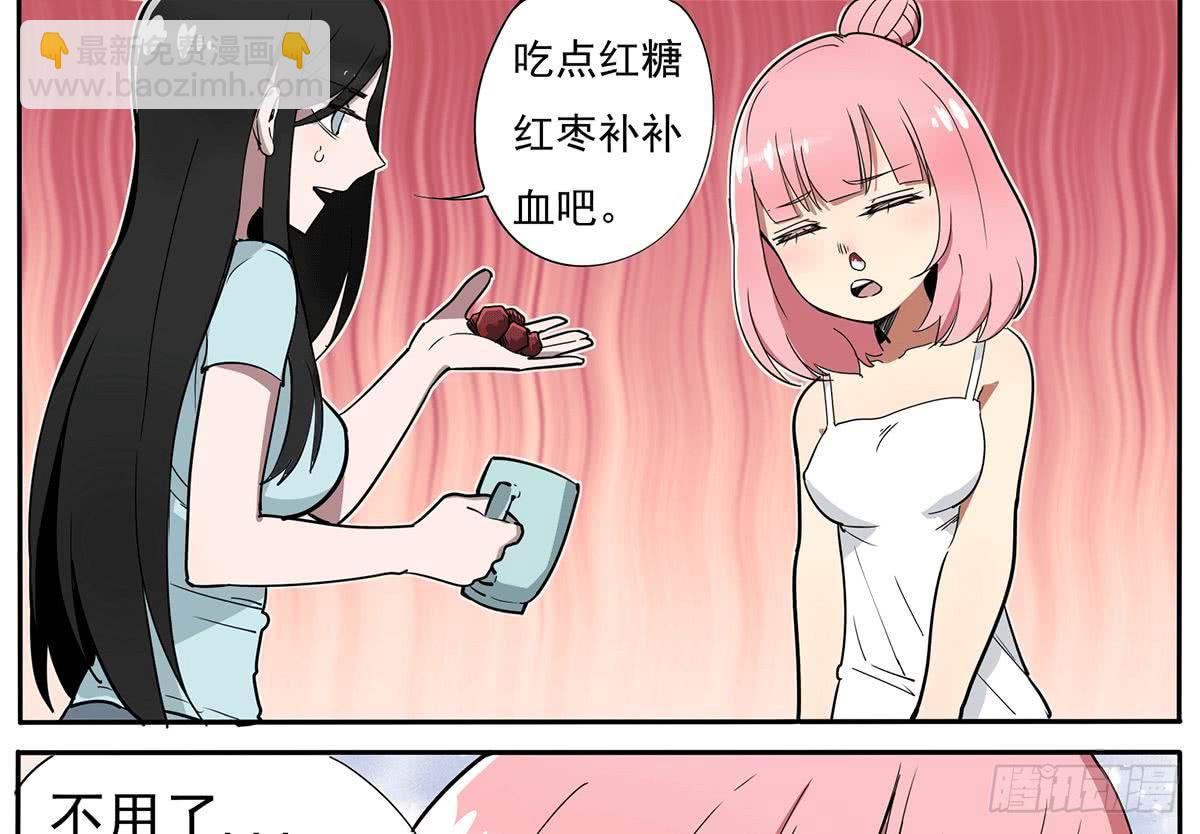 别惹我！我火气大-第15话