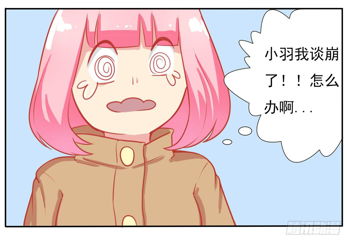 学员你的梦想是什么？-第17话