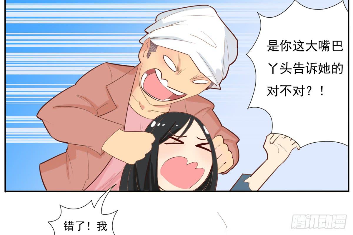 混蛋！金龟婿被拐跑了-第21话