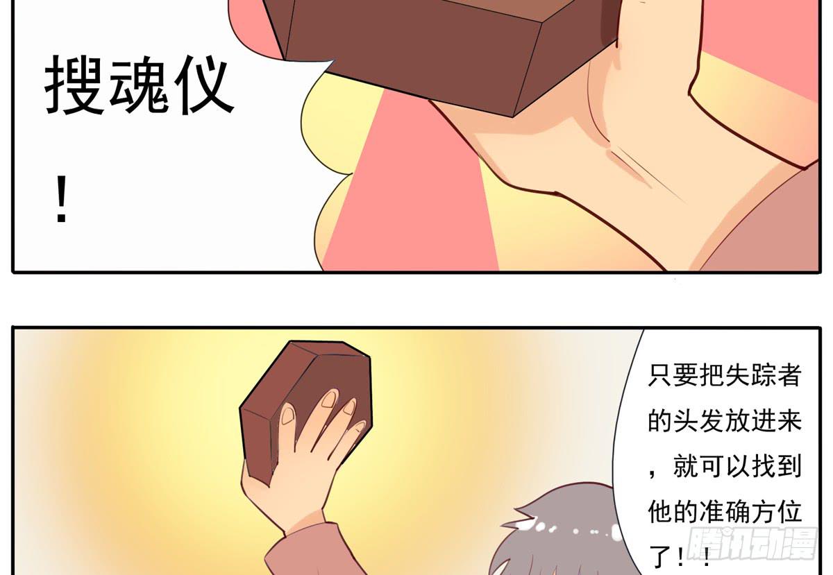混蛋！金龟婿被拐跑了-第21话