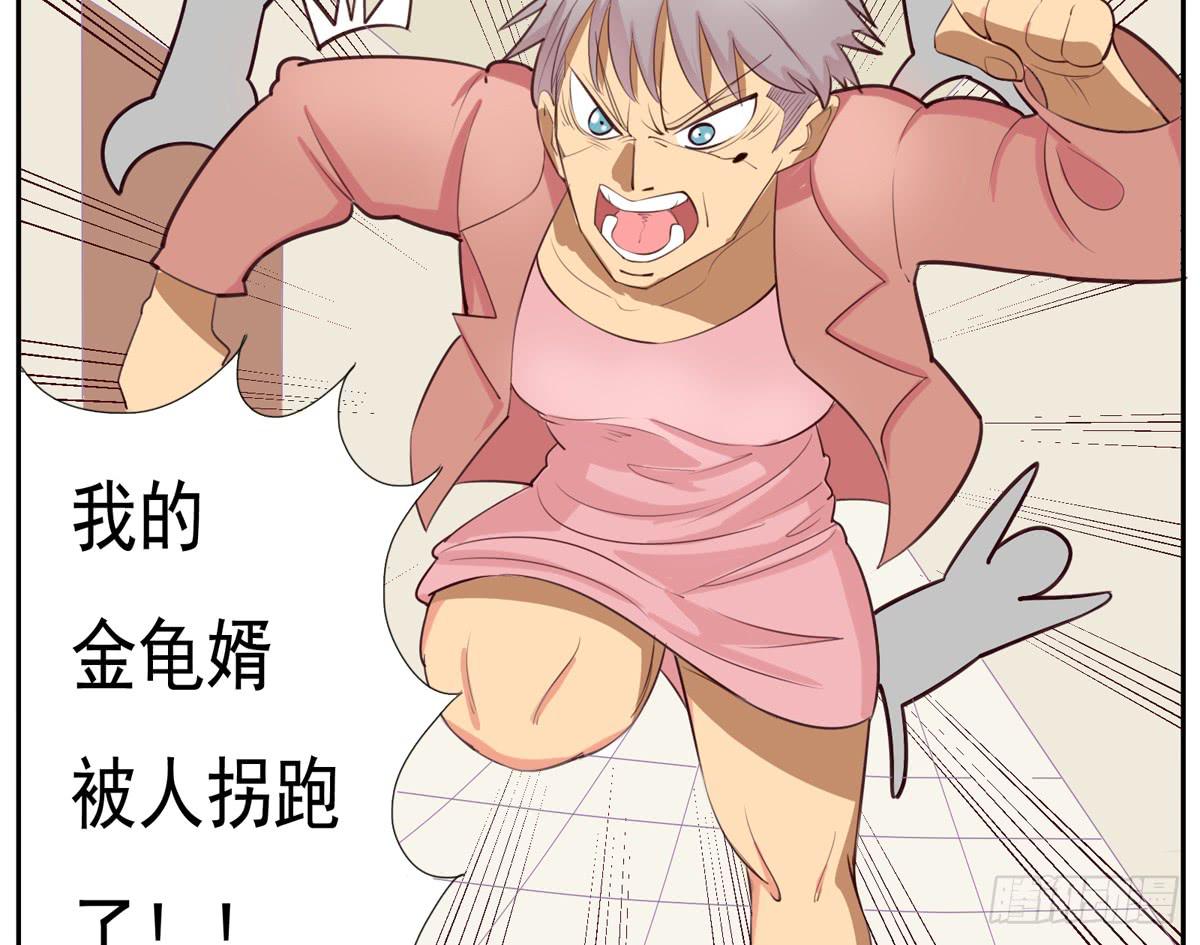 混蛋！金龟婿被拐跑了-第21话