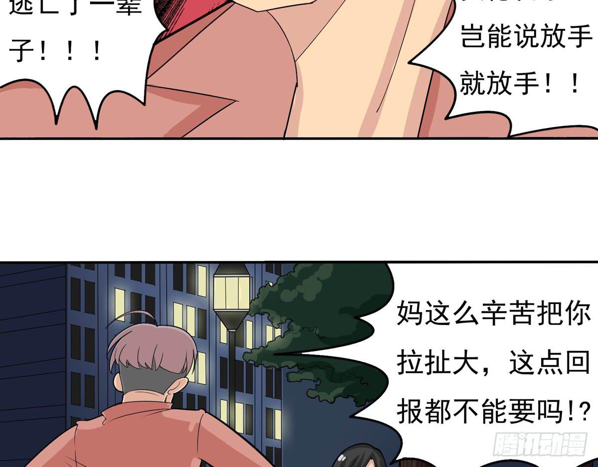 做一个厚道的人(1/2)-第25话
