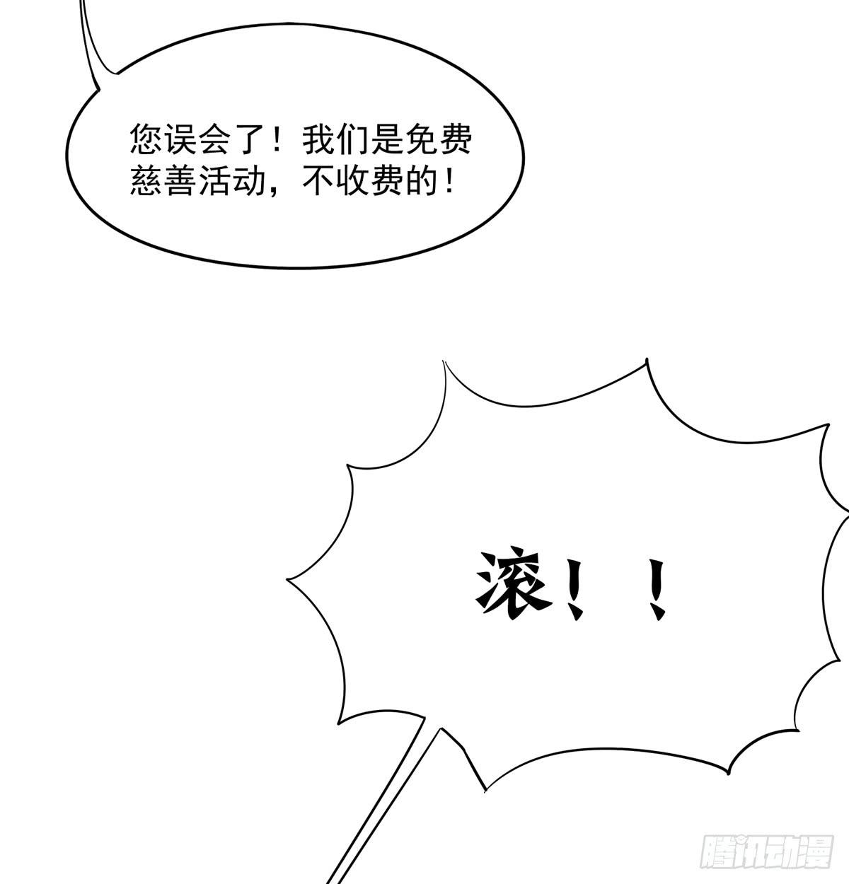 你这骗子一抓一大把(1/2)-第29话