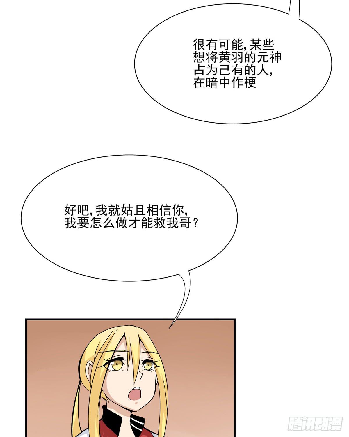你们把我哥劈成脑瘫-第31话