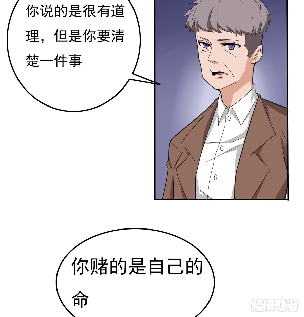 你赌的是自己的命-第35话