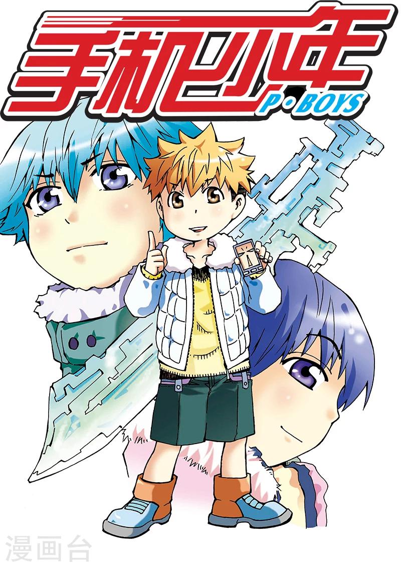 🍱手機少年 第1话 第1页