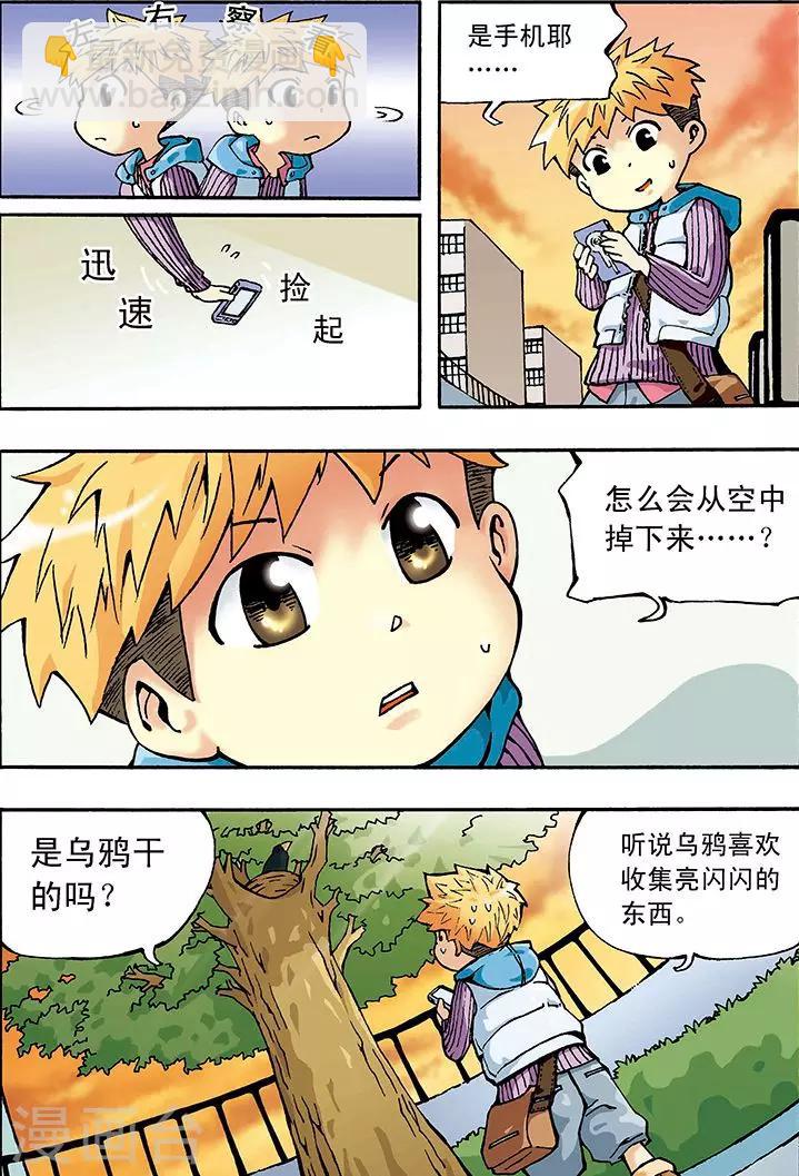 🍱手機少年 第1话 第5页