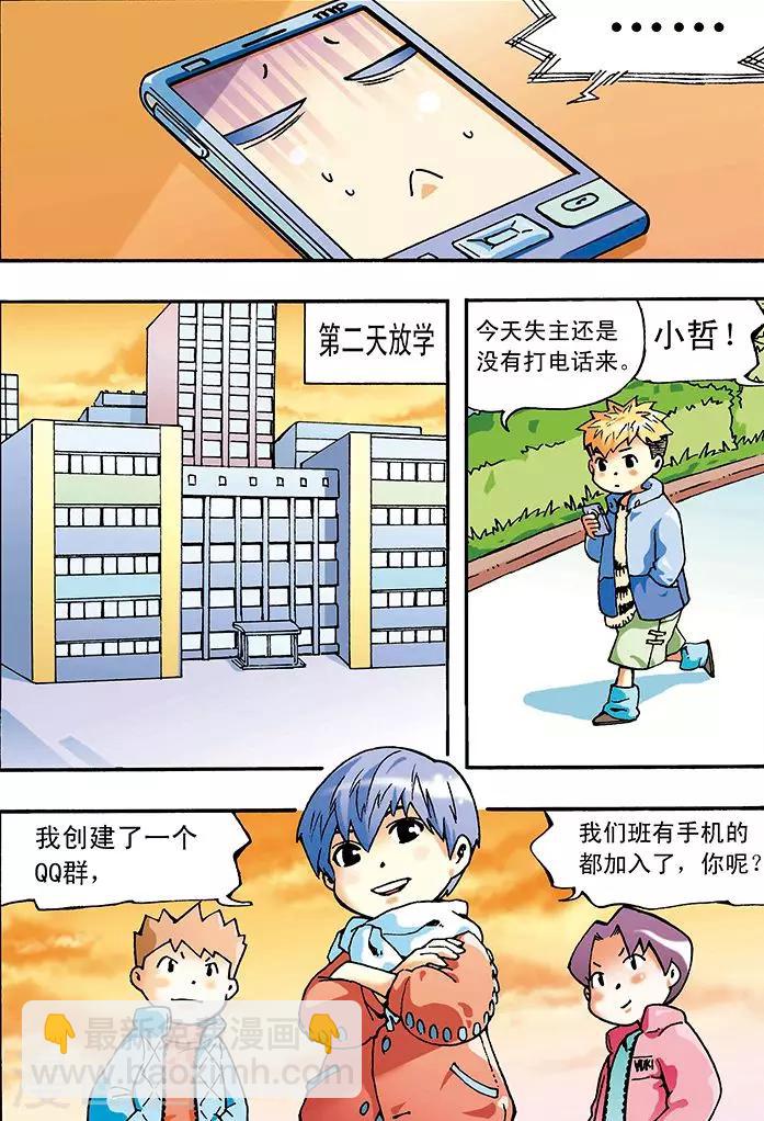 🍱手機少年 第1话 第8页