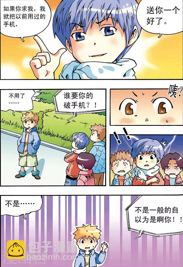 🍱手機少年 第1话 第9页