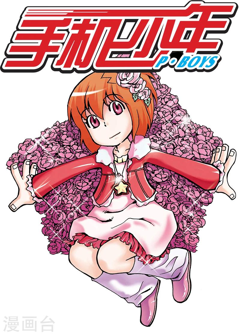 🍱手機少年 第11话 第1页